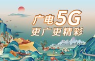 中国广电