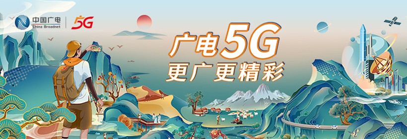 中国广电