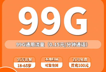 广电正龙卡29元享99G全国流量,北京河南浙江可直达-绿港号卡网