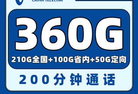 四川专属乾升卡29.9元360G+200分钟+双自选会员-绿港号卡网