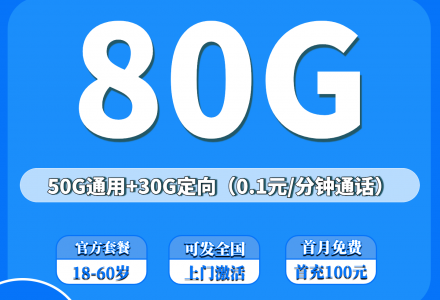 电信尘星卡29元80G流量(发全国)-绿港号卡网