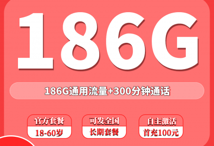 联通飞耀卡29元186G+300分钟(发全国、先激活后发货)-绿港号卡网