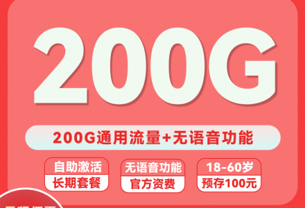 联通乾坤卡19元200GB全国流量,联通乾坤卡套餐介绍(无语音)-绿港号卡网