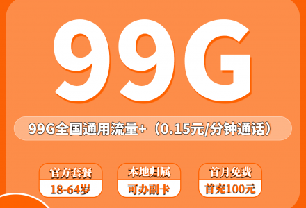 29元畅享99G全国通用流量!广电正龙卡,解锁流量自由新姿势-绿港号卡网