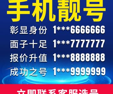全国手机靓号出售_欢迎比价所有类型靓号均有出售-绿港号卡网