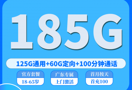广东电信东兴卡 30 元 / 月享 185G 流量+100 分钟全国通话,仅发广东省内-绿港号卡网