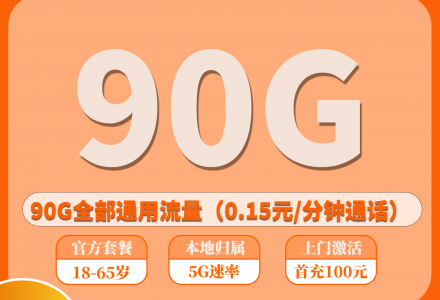 广电奔马卡39元含90G 全国通用流量+100 分钟全国通话,本地归属(收货地即归属地)-绿港号卡网