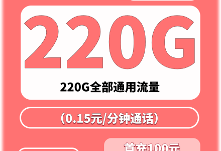 深圳联通氛围卡38元220G(只发深圳)-绿港号卡网