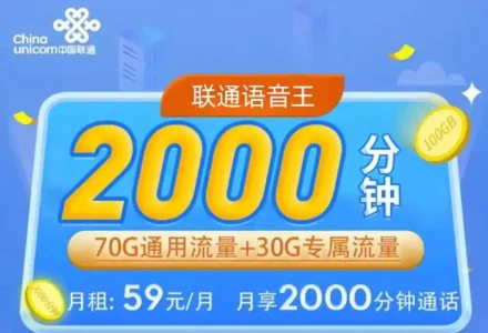 高频通话人员必备，联通骑手流量卡，超大通话，拒绝话费焦虑！-绿港号卡网