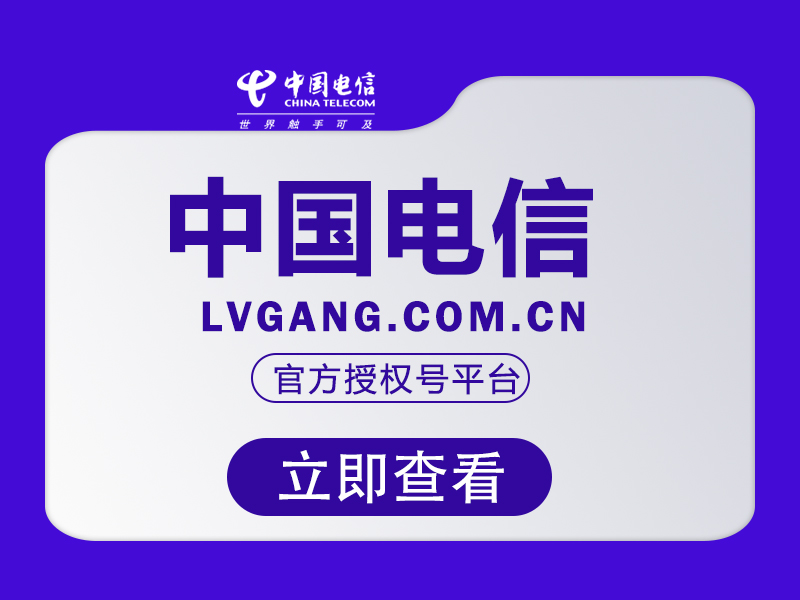 湖北电信飞豚卡【39 元 185G】湖北电信流量卡申请最新优惠申请详情-绿港号卡网