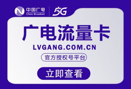 广电飞念卡【39 元 230G 全通用】2026 年广电流量卡推荐最新优惠详情-绿港号卡网