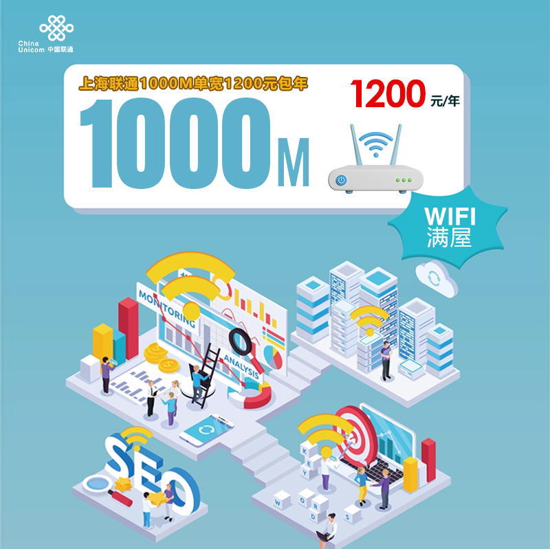 上海宽带推荐 上海联通1000M单宽1200元包年