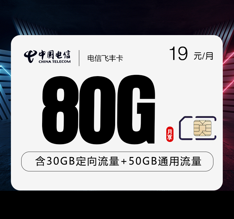 电信飞丰流量卡怎么样？电信飞丰卡怎么申请办理？