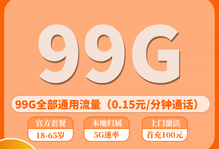 北京广电正龙卡29元99G全通用流量，12年优惠锁定刚需党