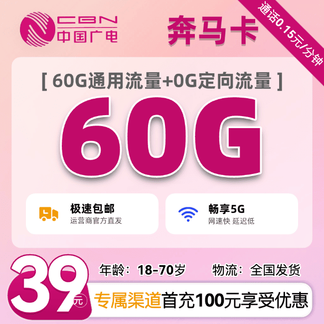告别流量焦虑！广电“奔马卡”39元享90G全国通用流量，速来领取！